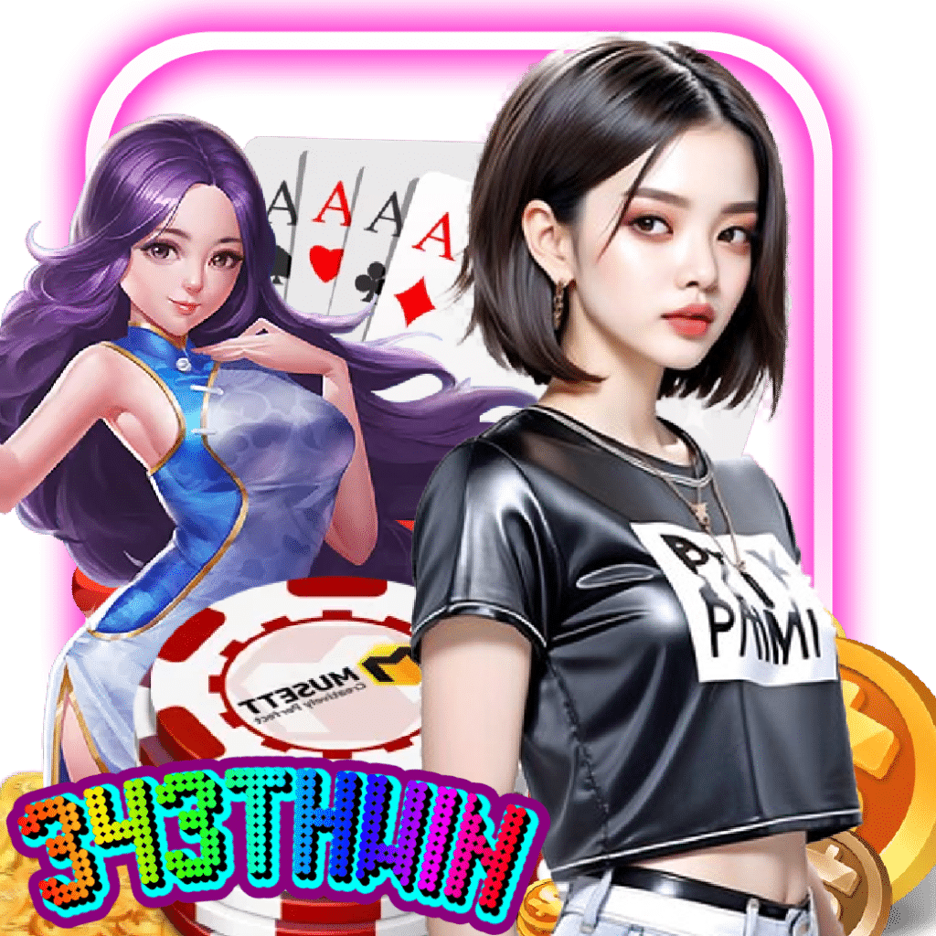 343thwin จ่ายจริง